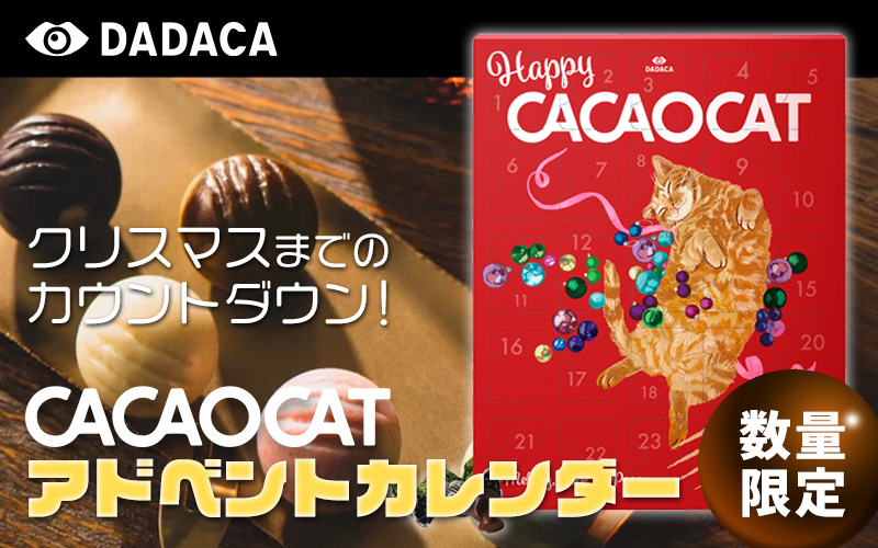 クリスマスまでカウントダウン！CACAOCATアドベントカレンダー